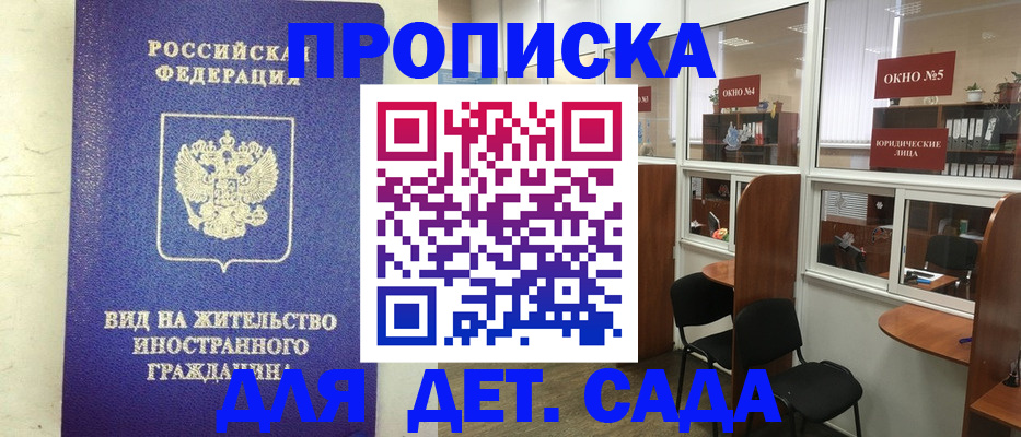прописка в Кировграде