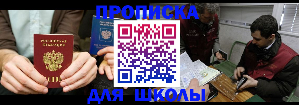 прописка 2025 в Кировграде