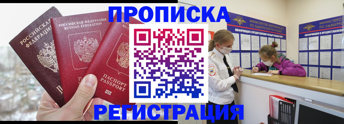 прописка в Кировграде