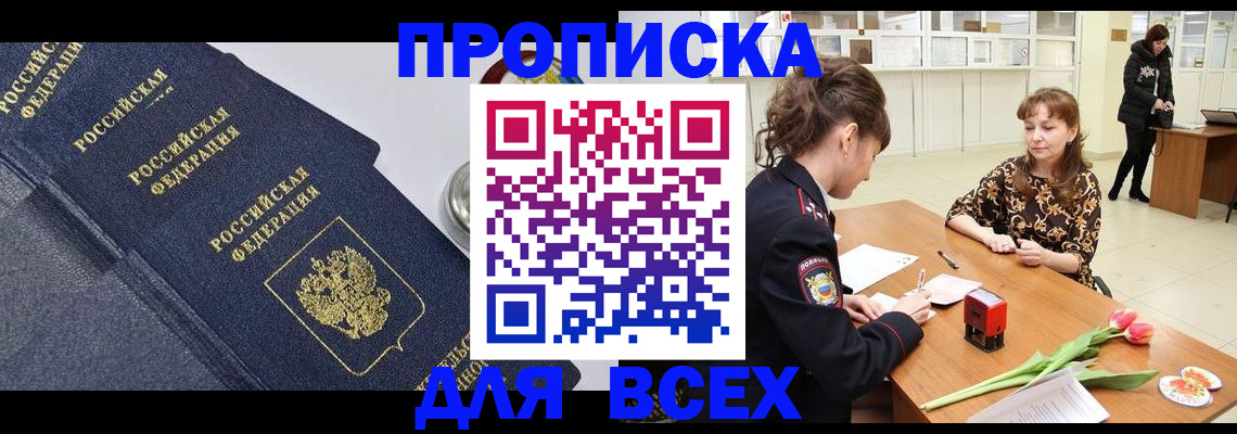 прописка поиск в Кировграде