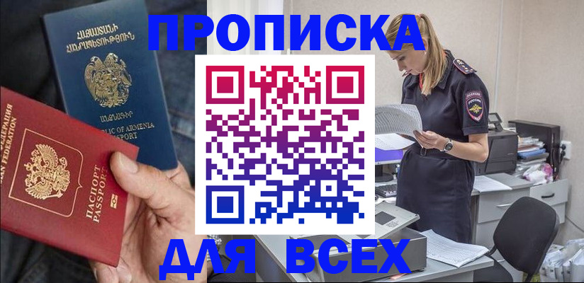 прописка штамп в Кировграде