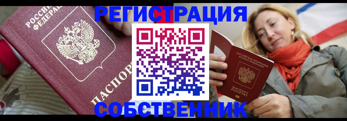 временная регистрация купить в Кировграде
